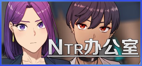 【SLG/中文/动态/CV/NTR】NTR办公室正式版 STEAM【PC/2.3G】Ntr Office