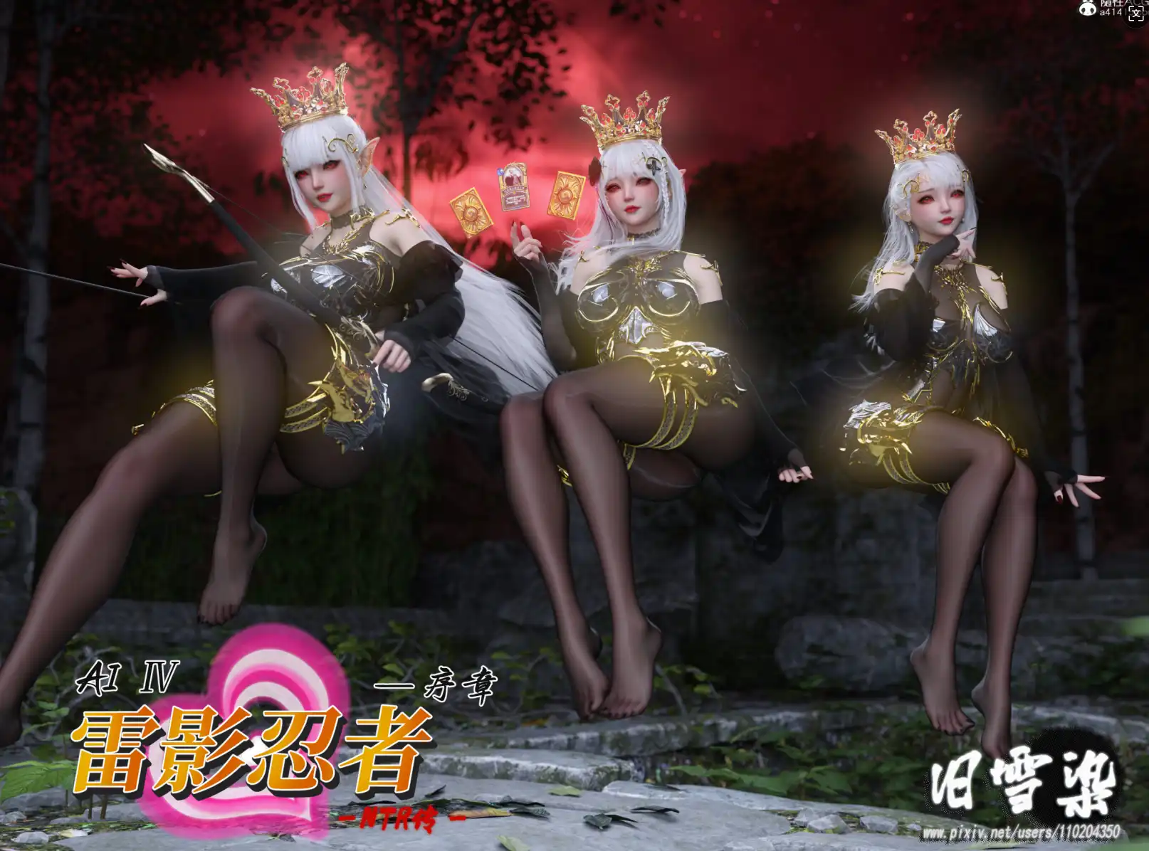 【3D/全彩/无修】雷影忍者NTR传00-05+特典X5+原画集X3[高渲染/连体裤袜/催眠洗脑]【518M】